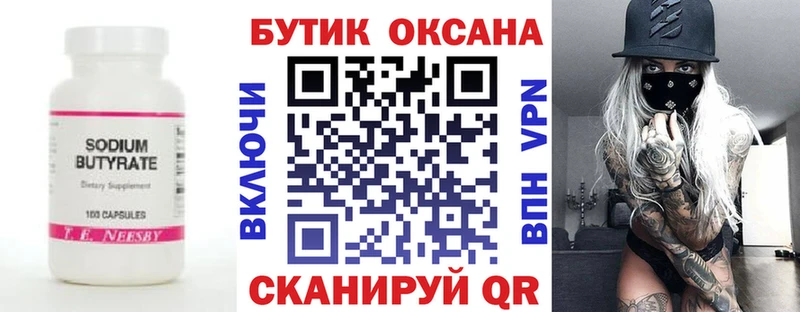 магазин продажи Усмань БУТИРАТ Butirat